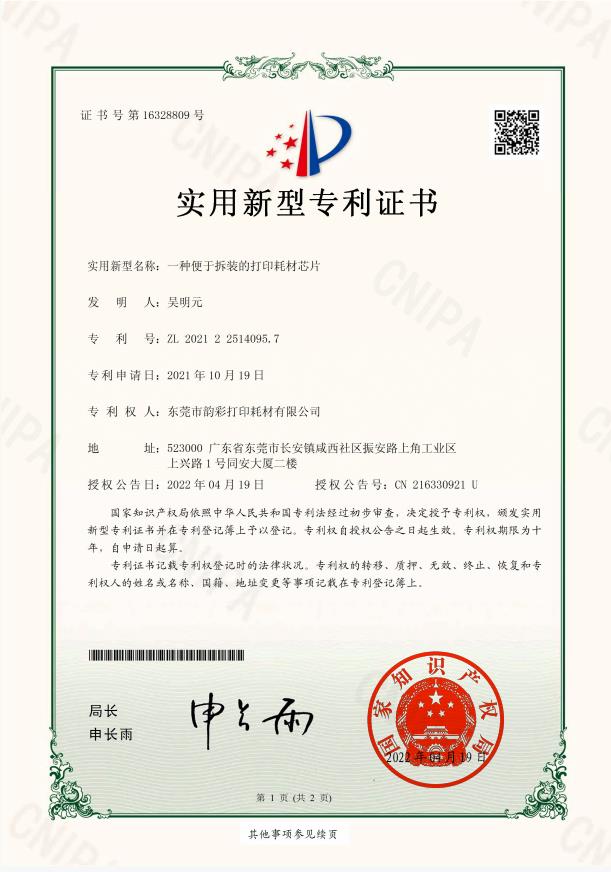 便于拆装芯片