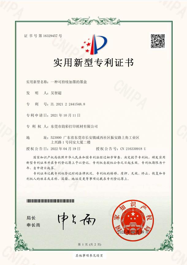 可持续加墨墨盒