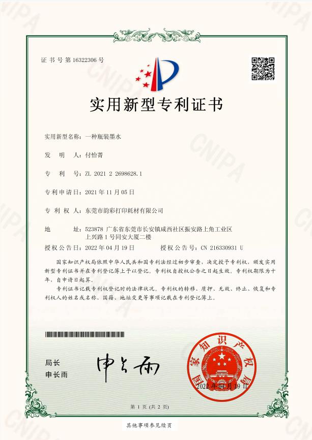 瓶装墨水